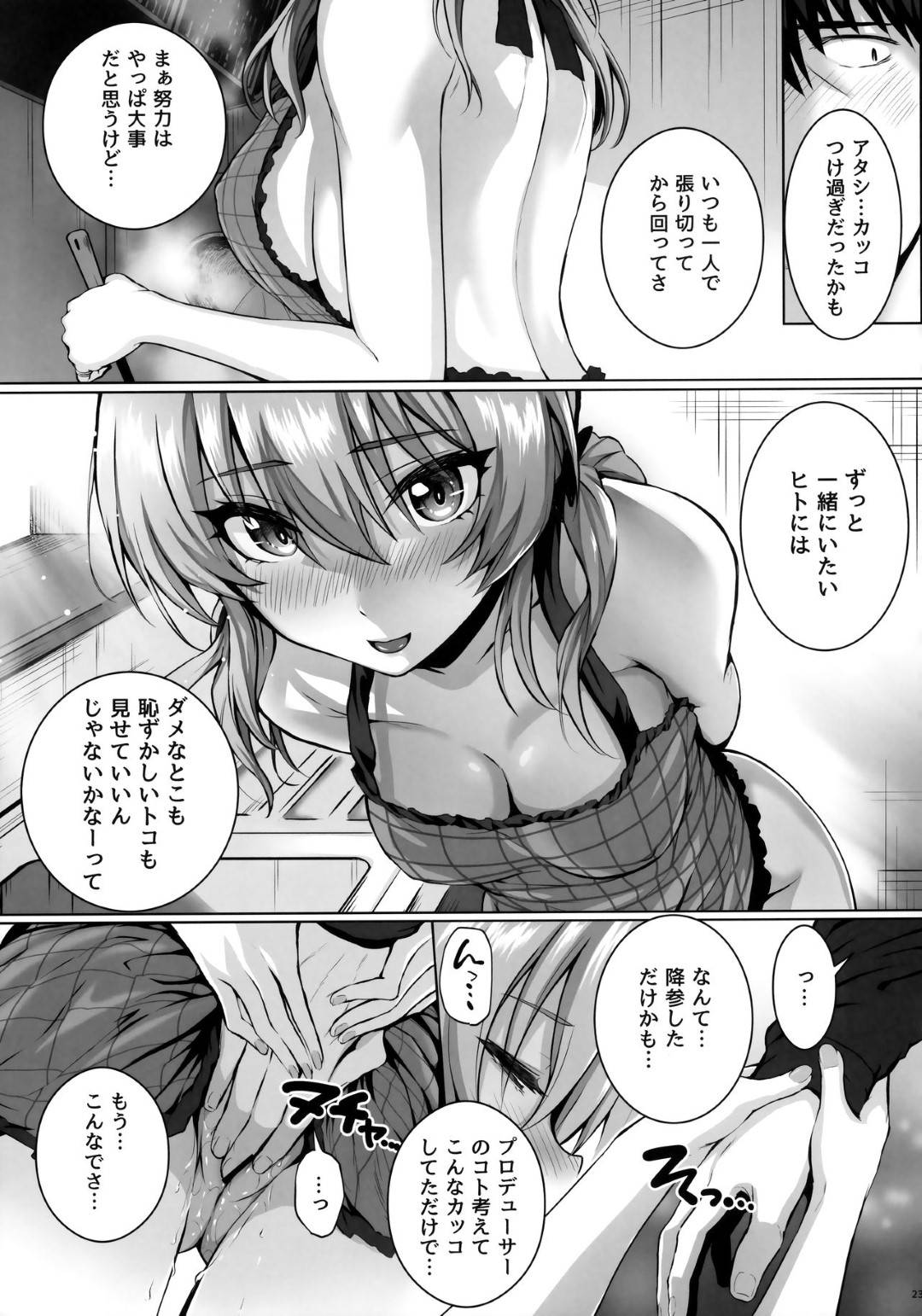 【エロ漫画】【エロ漫画】プロデューサー宅で帰りをまって家事を進めるJKアイドル...多忙な仕事で元気がないプロデューサーを優しく包み込んで、欲望開放連続セックスでスッキリさせてあげる【さいもん:Mike and P++】