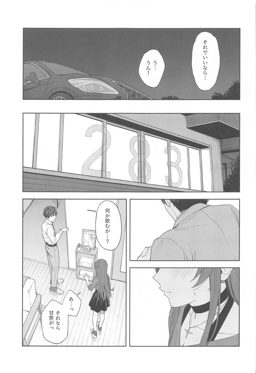 【エロ漫画】【エロ漫画】友達の色恋話に憧れるアイドルJK…恋焦がれるのは仕事で関わるプロデューサー！二人でデートに出かれるが禁断の恋愛はどうなるのか！？【みかづち:｢あのね、Pさん甘奈・・・｣】