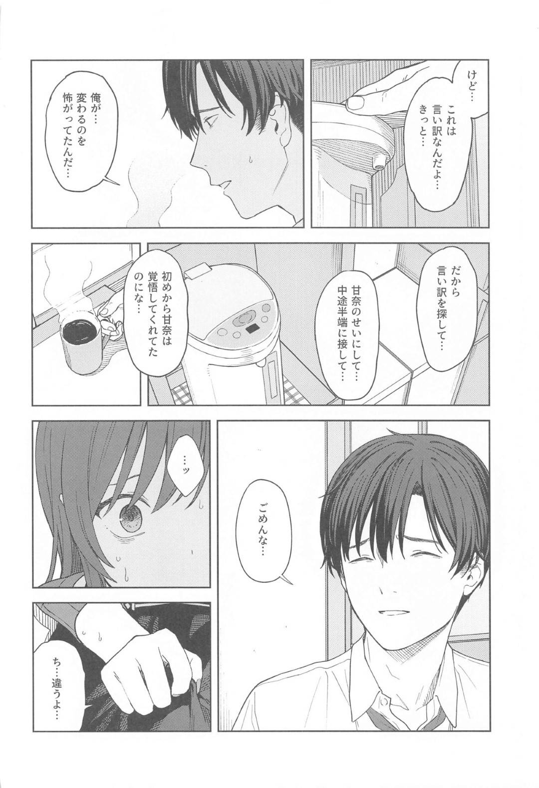 【エロ漫画】【エロ漫画】友達の色恋話に憧れるアイドルJK…恋焦がれるのは仕事で関わるプロデューサー！二人でデートに出かれるが禁断の恋愛はどうなるのか！？【みかづち:｢あのね、Pさん甘奈・・・｣】