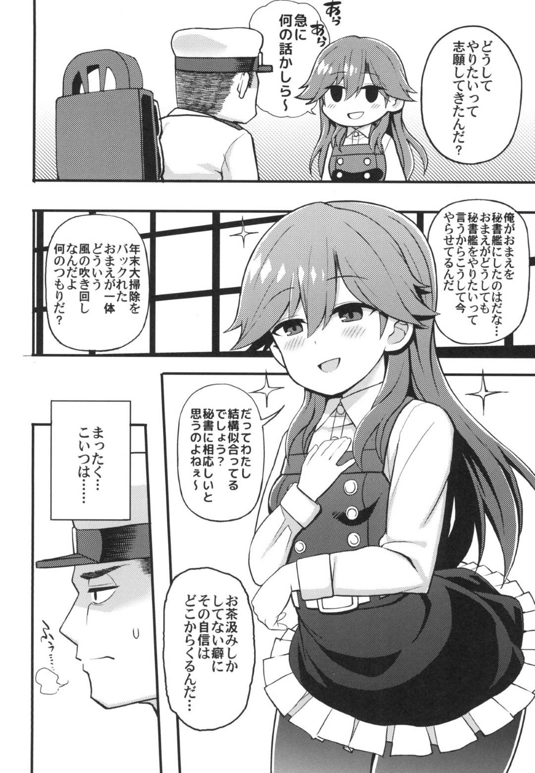 【エロ漫画】【エロ漫画】ツンデレ提督に志願して秘書になった美少女…まったく仕事のできない秘書だったが、提督の性欲処理のテクニックはピカイチでがっちり提督のハートを掴む事に成功【リチョウ:そんな挑発に誰がうおおおおッッッ！！】