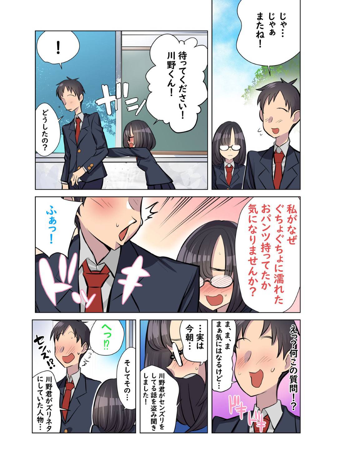 【エロ漫画】【エロ漫画】クラスで地味だが裏ではエロ配信者でもあるJK...違うクラスの男子生徒と仲良くなりエロ配信者のファンであると知り、思い切って真実を告白してみると･･･【seidenki:地味なあの娘はエッチな配信者】