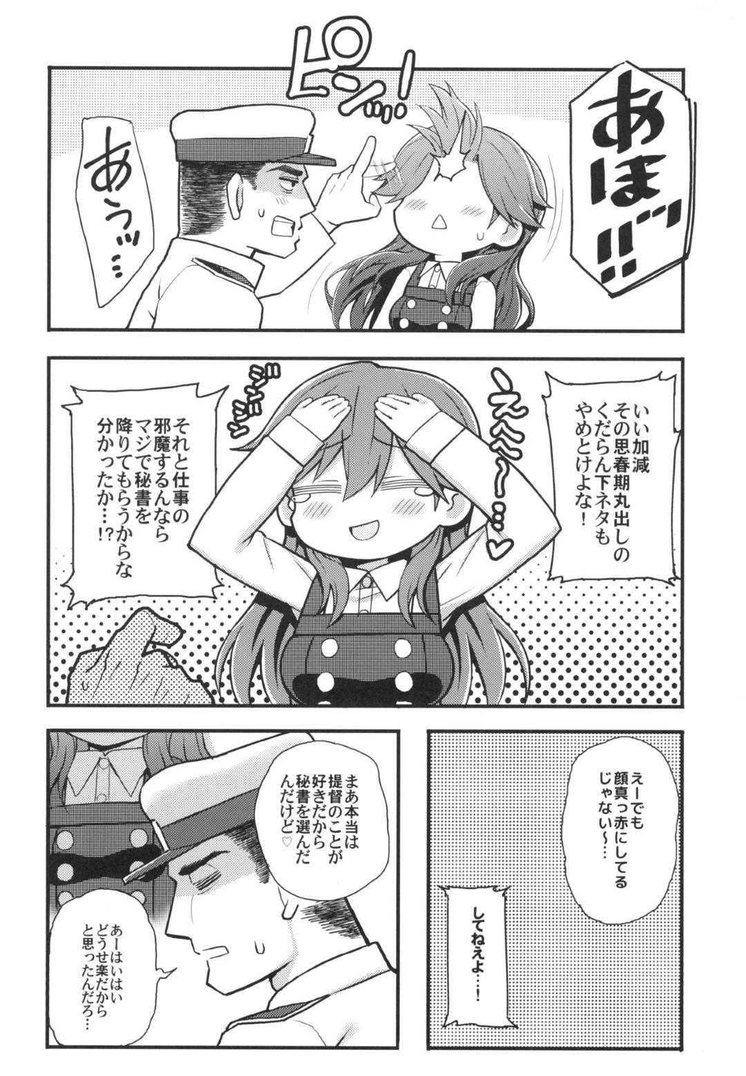 【エロ漫画】【エロ漫画】ツンデレ提督に志願して秘書になった美少女…まったく仕事のできない秘書だったが、提督の性欲処理のテクニックはピカイチでがっちり提督のハートを掴む事に成功【リチョウ:そんな挑発に誰がうおおおおッッッ！！】