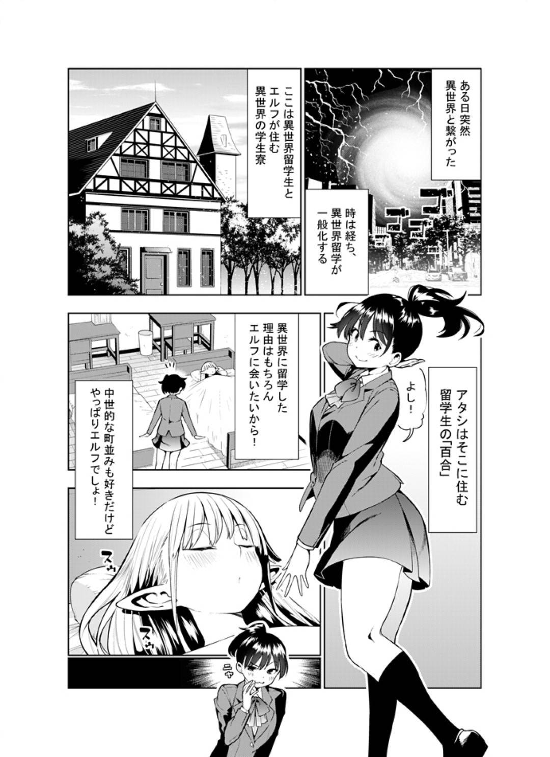 【エロ漫画】【エロ漫画】突然やってきた異世界に留学するJK…異世界には男が存在せず、女エルフしか存在しない。女エルフたちは皆フタナリがついているのであった！JKには刺激的な毎日が始まる！【川上真樹:フタナリのエルフ】