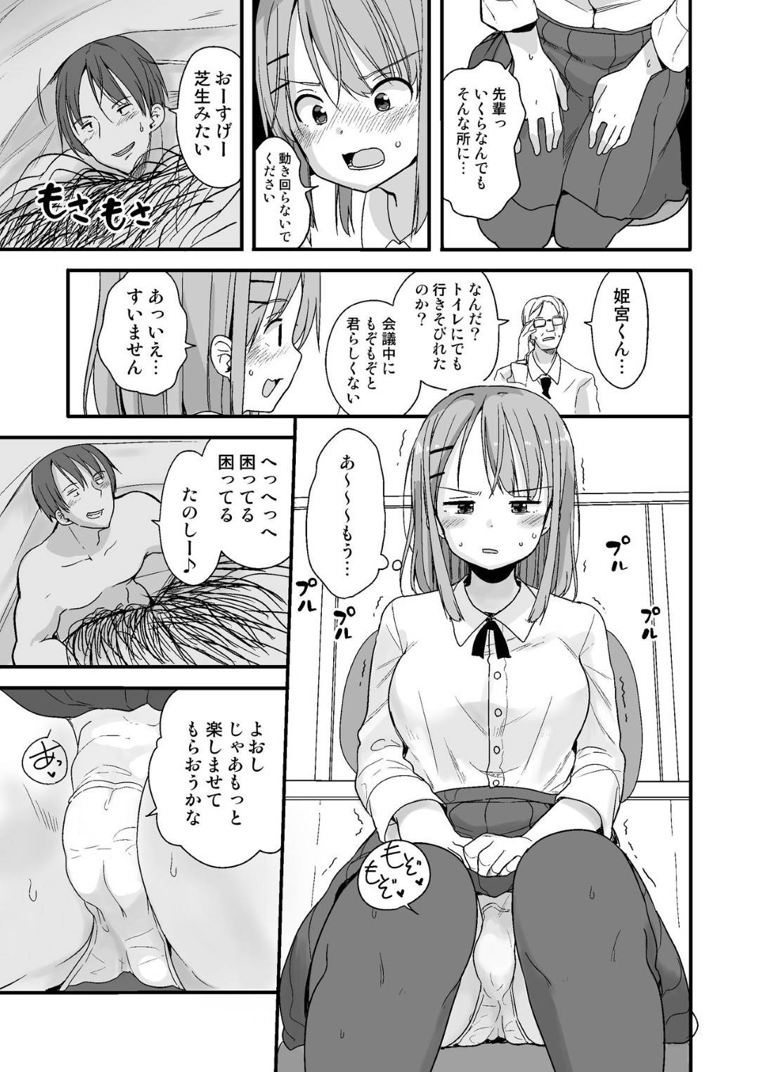 【エロ漫画】【エロ漫画】先輩をいつも助ける思いやり溢れるJK...先輩は男のプライド守るためにペン程の小人に変身して彼女の体をまさぐるイタズラでイカせてみる！【冬野みかん: 生意気な後輩に小さくなってイタズラを】