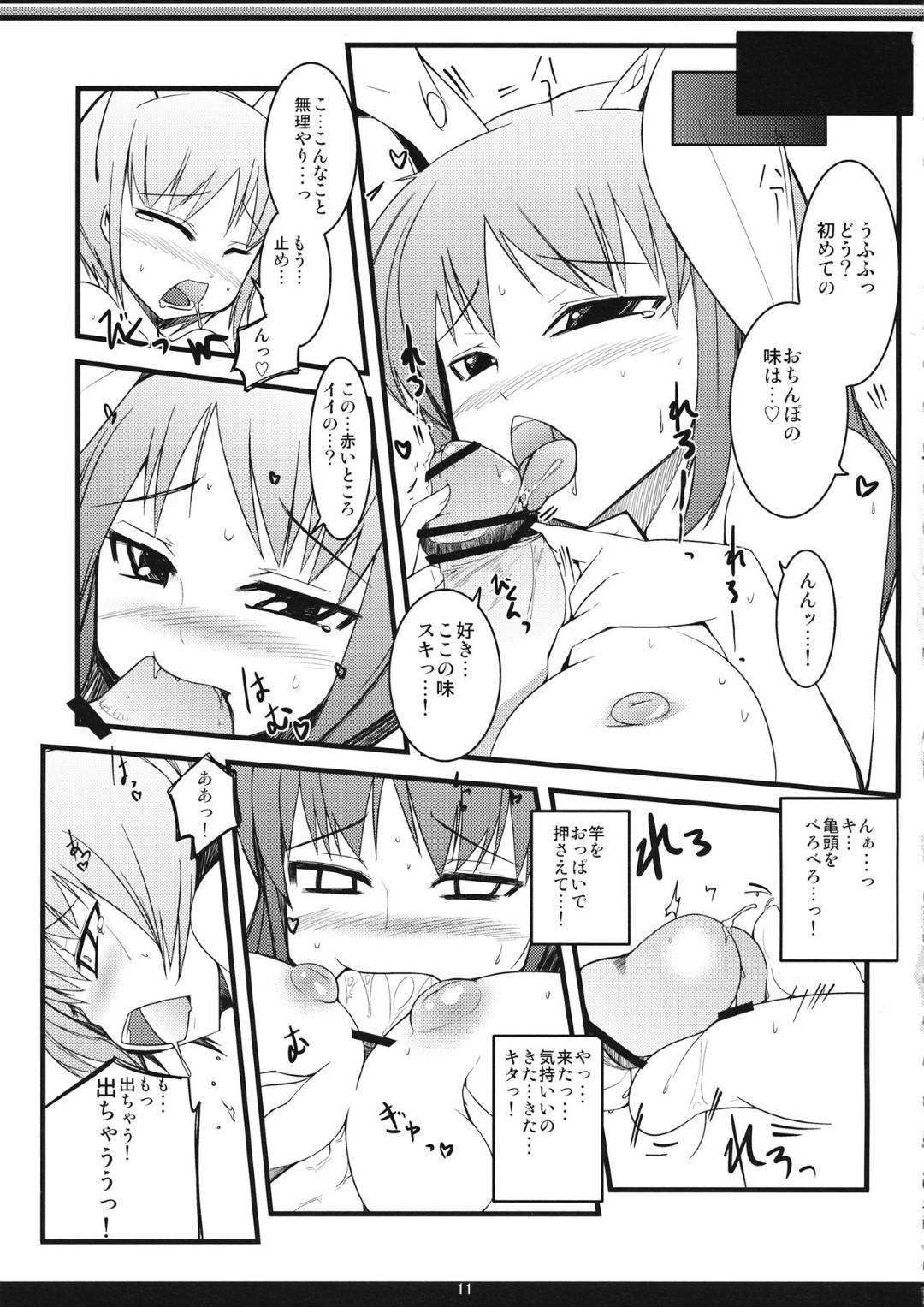 【エロ漫画】【エロ漫画】戸惑う少年にパンツ見せてからかううさぎ少女…パンツ見せで勃起させた童貞チンポを弄ぶ初体験、同時イキSEX！【一本杭:いなばの攻めうさぎ】