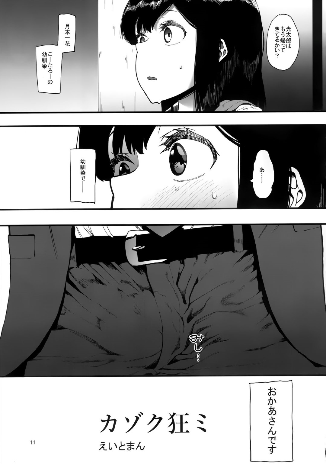 【エロ漫画】【エロ漫画】幼馴染の帰りを待つ自称お母さんJK…ママのいない幼馴染の寂しさを無くそうと懸命にお世話し両思いの中、幼馴染の父に抱かれて辞められない葛藤の中、今日もイカされ続けてしまう【えいとまん:カゾク狂ミ】