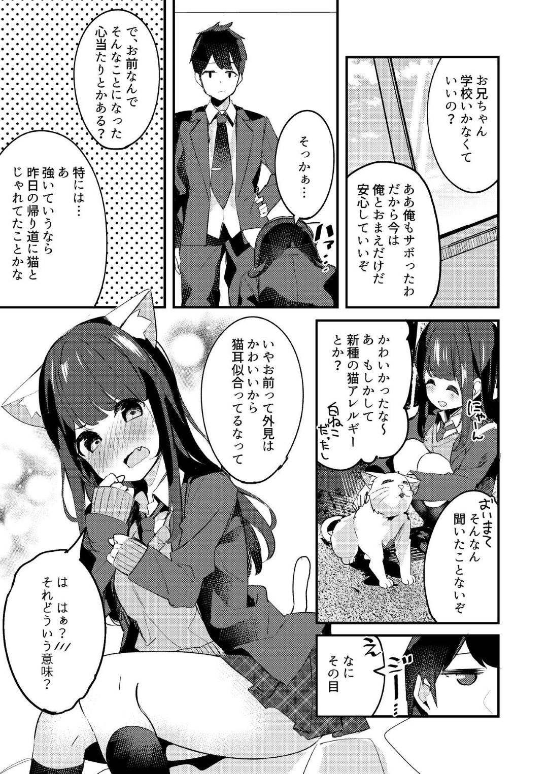 【エロ漫画】【エロ漫画】朝起きたら突然猫になった妹JK…相手にしてくれない兄の気を引こうと猫耳で可愛くアピールし、とりあえずのキスから始まる兄妹ラブH【ちくわ。:妹が猫になっていました。】