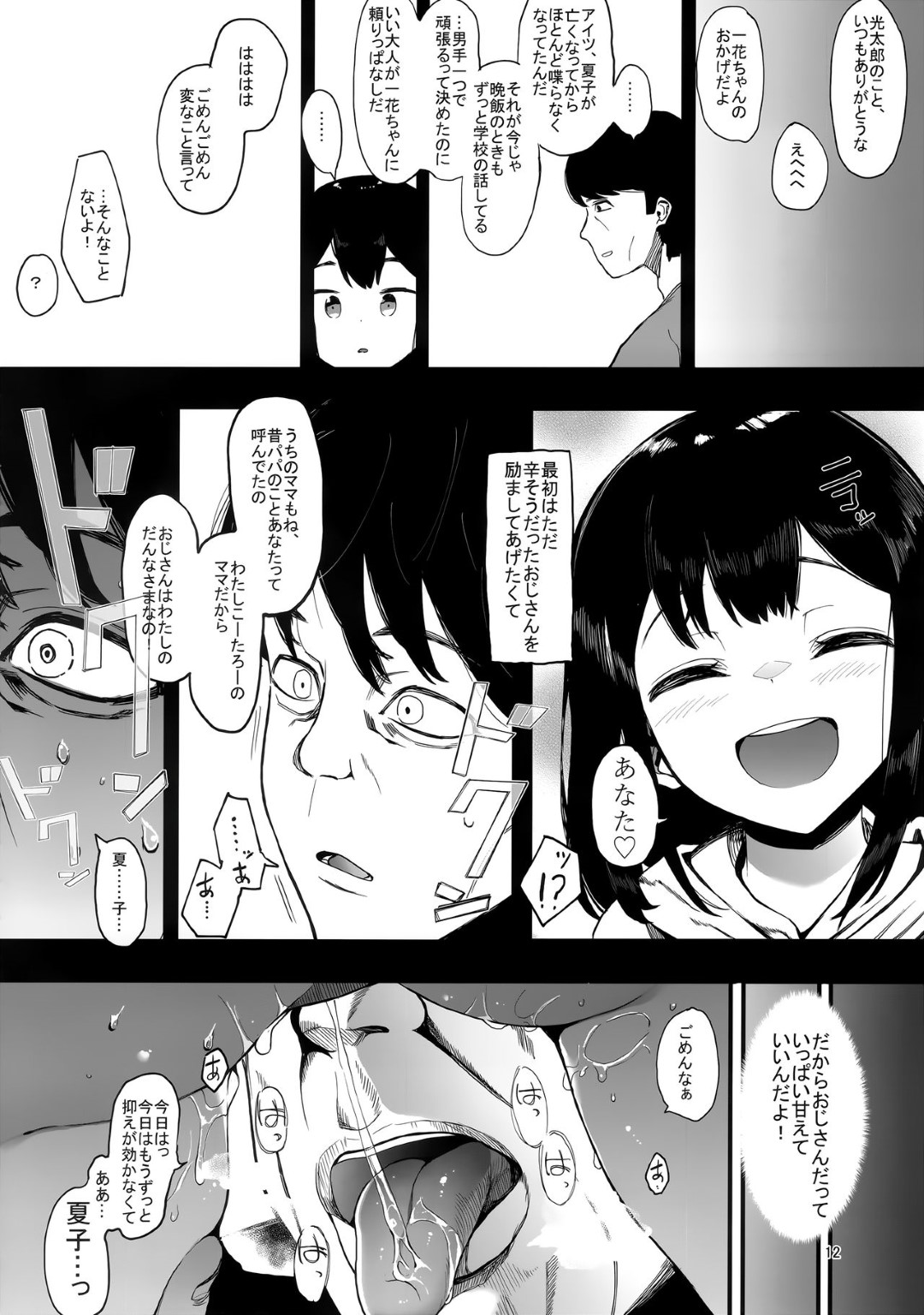 【エロ漫画】【エロ漫画】幼馴染の帰りを待つ自称お母さんJK…ママのいない幼馴染の寂しさを無くそうと懸命にお世話し両思いの中、幼馴染の父に抱かれて辞められない葛藤の中、今日もイカされ続けてしまう【えいとまん:カゾク狂ミ】