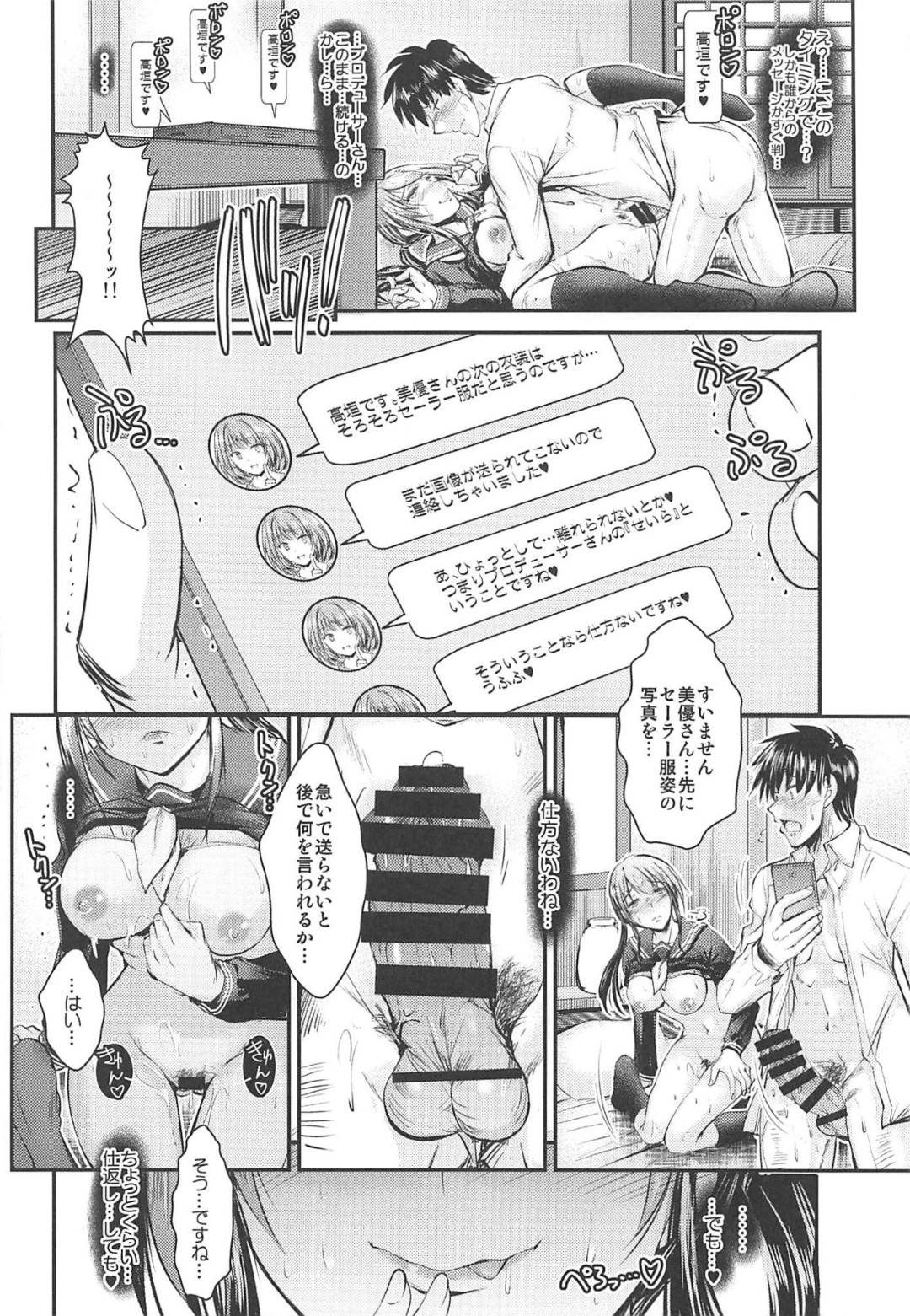 【エロ漫画】【エロ漫画】プロデューサーを誘った温泉旅館にコスプレ衣装が用意されてる事に驚くアイドル…セーラー服のアイドルに欲情したPが襲いこみ温泉忘れてエッチ三昧の旅行【タケイツカサ:三船さんとナイショのセーラー服】