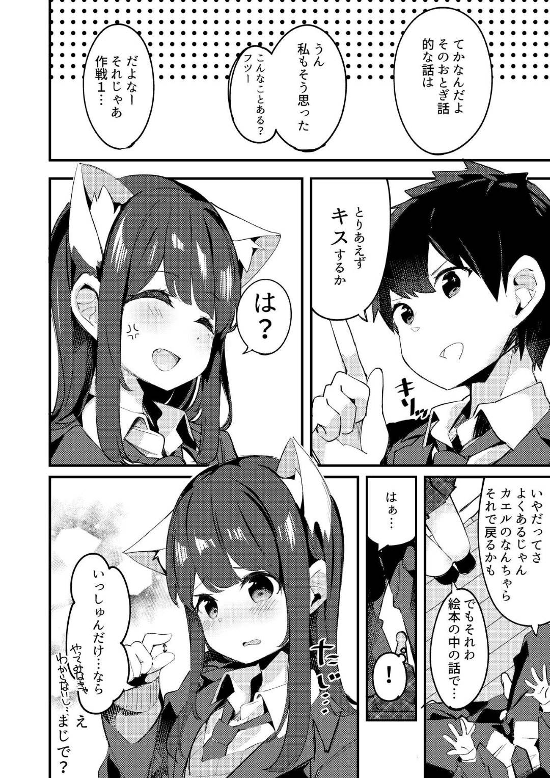 【エロ漫画】【エロ漫画】朝起きたら突然猫になった妹JK…相手にしてくれない兄の気を引こうと猫耳で可愛くアピールし、とりあえずのキスから始まる兄妹ラブH【ちくわ。:妹が猫になっていました。】