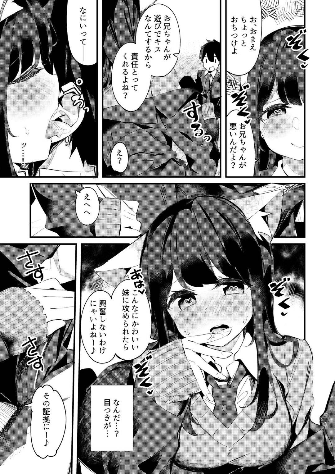 【エロ漫画】【エロ漫画】朝起きたら突然猫になった妹JK…相手にしてくれない兄の気を引こうと猫耳で可愛くアピールし、とりあえずのキスから始まる兄妹ラブH【ちくわ。:妹が猫になっていました。】