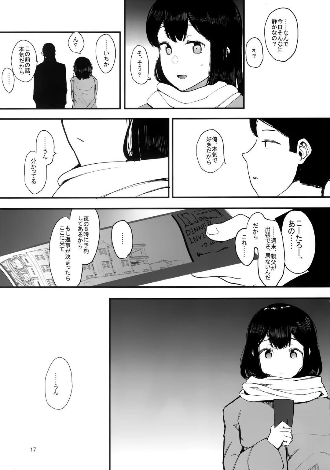 【エロ漫画】【エロ漫画】幼馴染の帰りを待つ自称お母さんJK…ママのいない幼馴染の寂しさを無くそうと懸命にお世話し両思いの中、幼馴染の父に抱かれて辞められない葛藤の中、今日もイカされ続けてしまう【えいとまん:カゾク狂ミ】