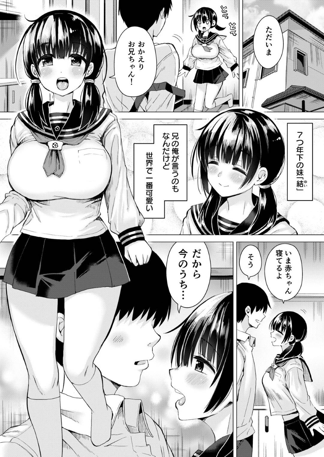 【エロ漫画】【エロ漫画】愛する兄貴と一線を超えて子供を授かった妹…夫婦になった二人が忙しい子育てを両親に任せて行った温泉旅行で、日頃の性欲爆発の中出しSEXで二人目が！？【桜去ほとり:妊孕性の高い7つ下の妹と2人めを拵える本】