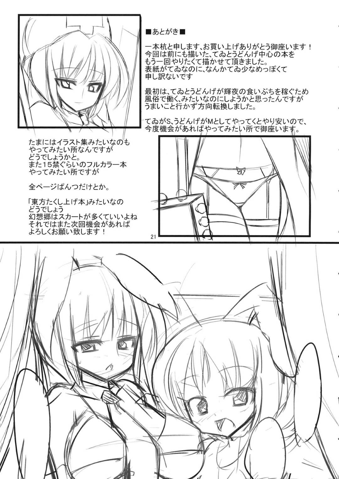 【エロ漫画】【エロ漫画】戸惑う少年にパンツ見せてからかううさぎ少女…パンツ見せで勃起させた童貞チンポを弄ぶ初体験、同時イキSEX！【一本杭:いなばの攻めうさぎ】