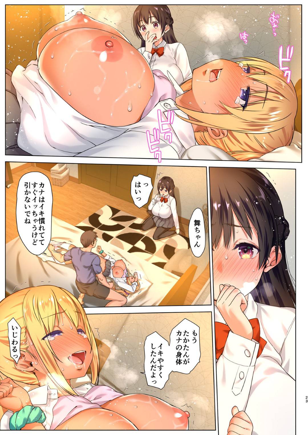 【エロ漫画】【エロ漫画】彼氏とのエッチでトロトロになっちゃうギャルJK…ギャルの激しいHを見つめる真面目な友達はHの差に唖然として、エロチックな憧れを抱く【ななせめるち:巨乳JKをトリコにする ～友達のHを見学します～】