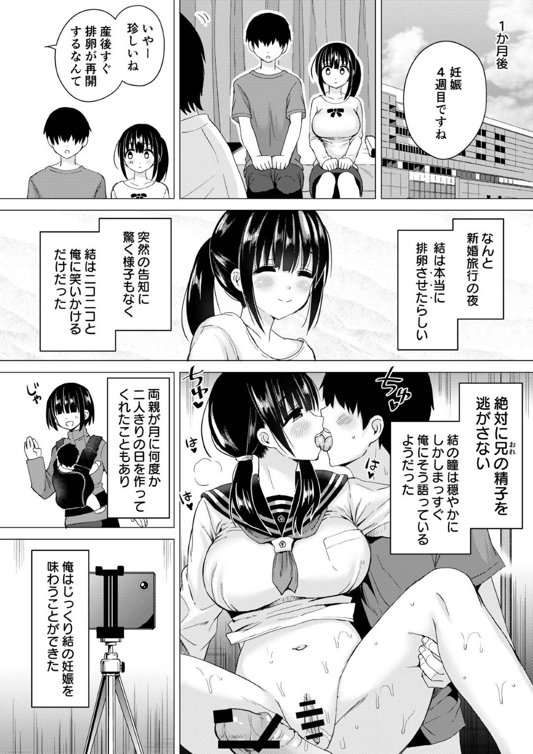 【エロ漫画】【エロ漫画】愛する兄貴と一線を超えて子供を授かった妹…夫婦になった二人が忙しい子育てを両親に任せて行った温泉旅行で、日頃の性欲爆発の中出しSEXで二人目が！？【桜去ほとり:妊孕性の高い7つ下の妹と2人めを拵える本】