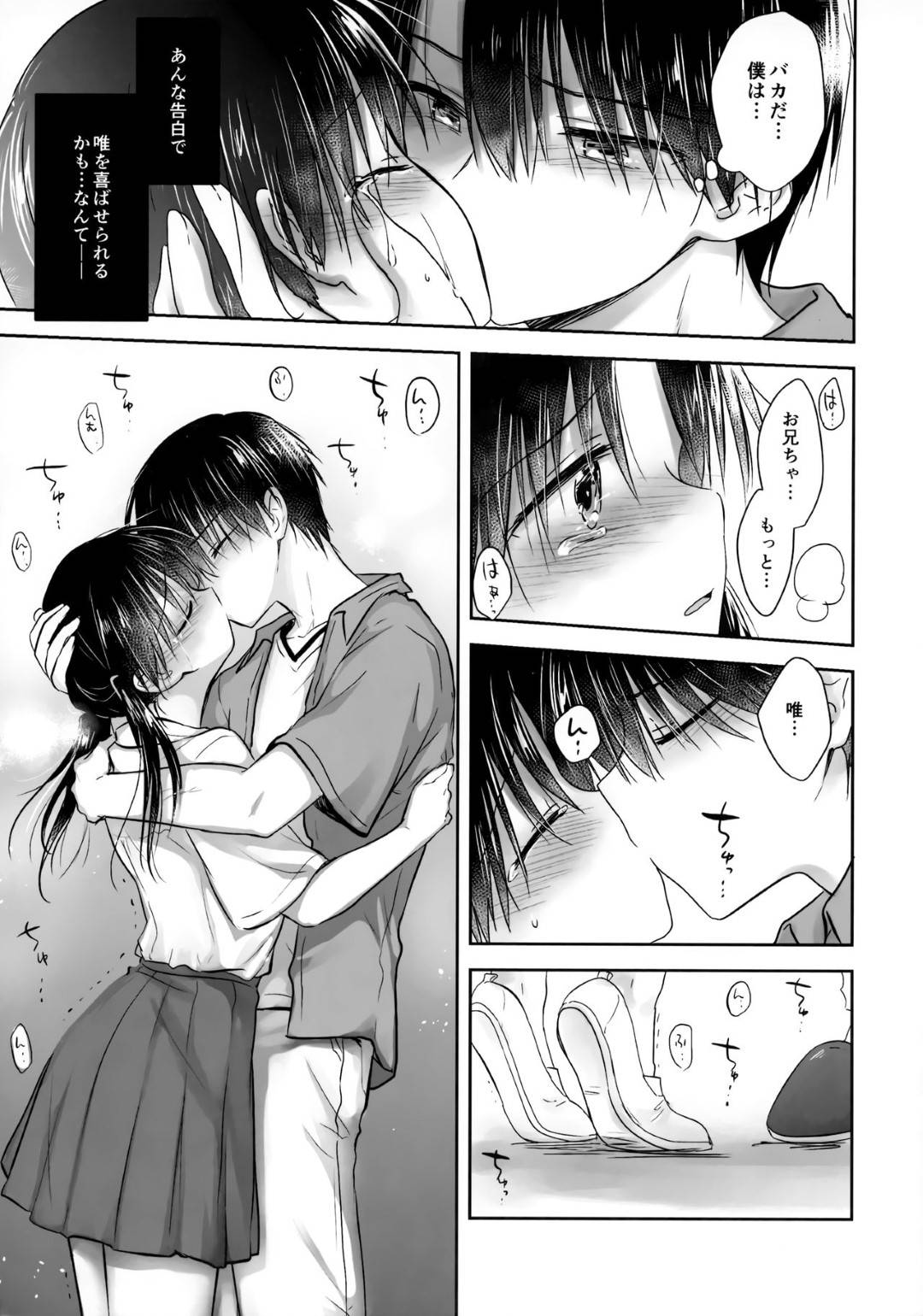 【エロ漫画】【エロ漫画】毎晩兄と禁断の近親相姦をする妹JK…妹の文化祭に遊びに来た兄と校内をデートしていると、妹であることを忘れて一人の女の子と錯覚してのイチャラブSEX！【三上ミカ:おもいでせっくす】