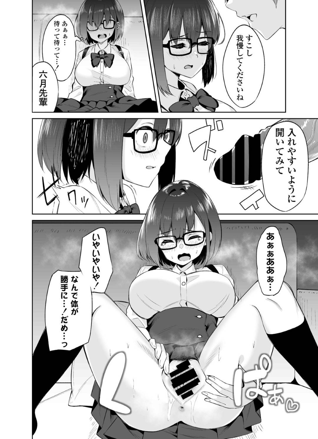 【エロ漫画】【エロ漫画】男子生徒の持ってきた疲れの取れるアプリに興味を示す眼鏡JK…アプリを開始すると催眠効果が発揮されて男の欲望のまま、Hな事を校内でヤリまくる！【ジョージひるね:ボクとセンパイ〜怪しいアプリで巨乳眼鏡の先輩を催眠した〜】