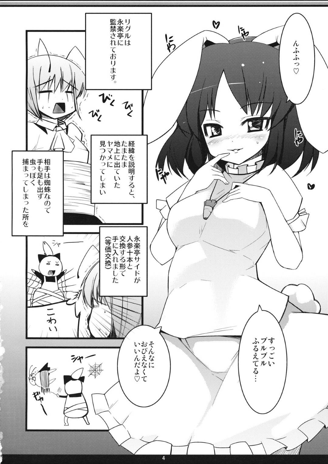 【エロ漫画】【エロ漫画】戸惑う少年にパンツ見せてからかううさぎ少女…パンツ見せで勃起させた童貞チンポを弄ぶ初体験、同時イキSEX！【一本杭:いなばの攻めうさぎ】