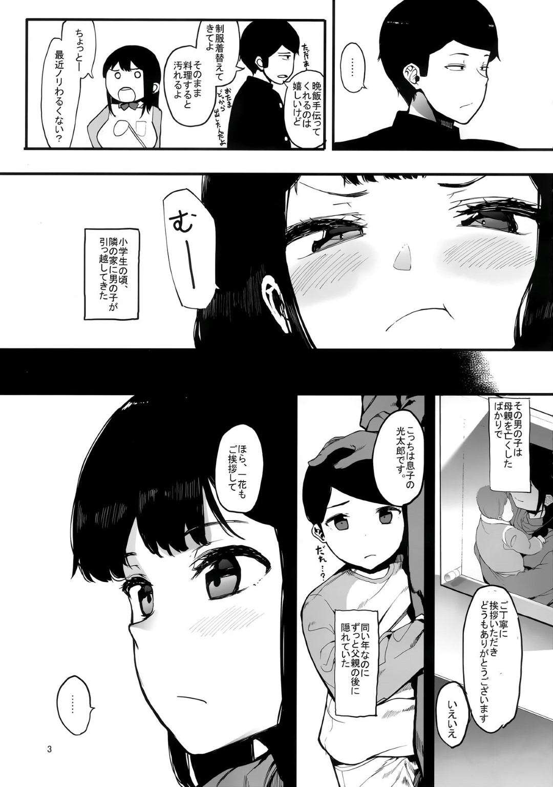 【エロ漫画】【エロ漫画】幼馴染の帰りを待つ自称お母さんJK…ママのいない幼馴染の寂しさを無くそうと懸命にお世話し両思いの中、幼馴染の父に抱かれて辞められない葛藤の中、今日もイカされ続けてしまう【えいとまん:カゾク狂ミ】