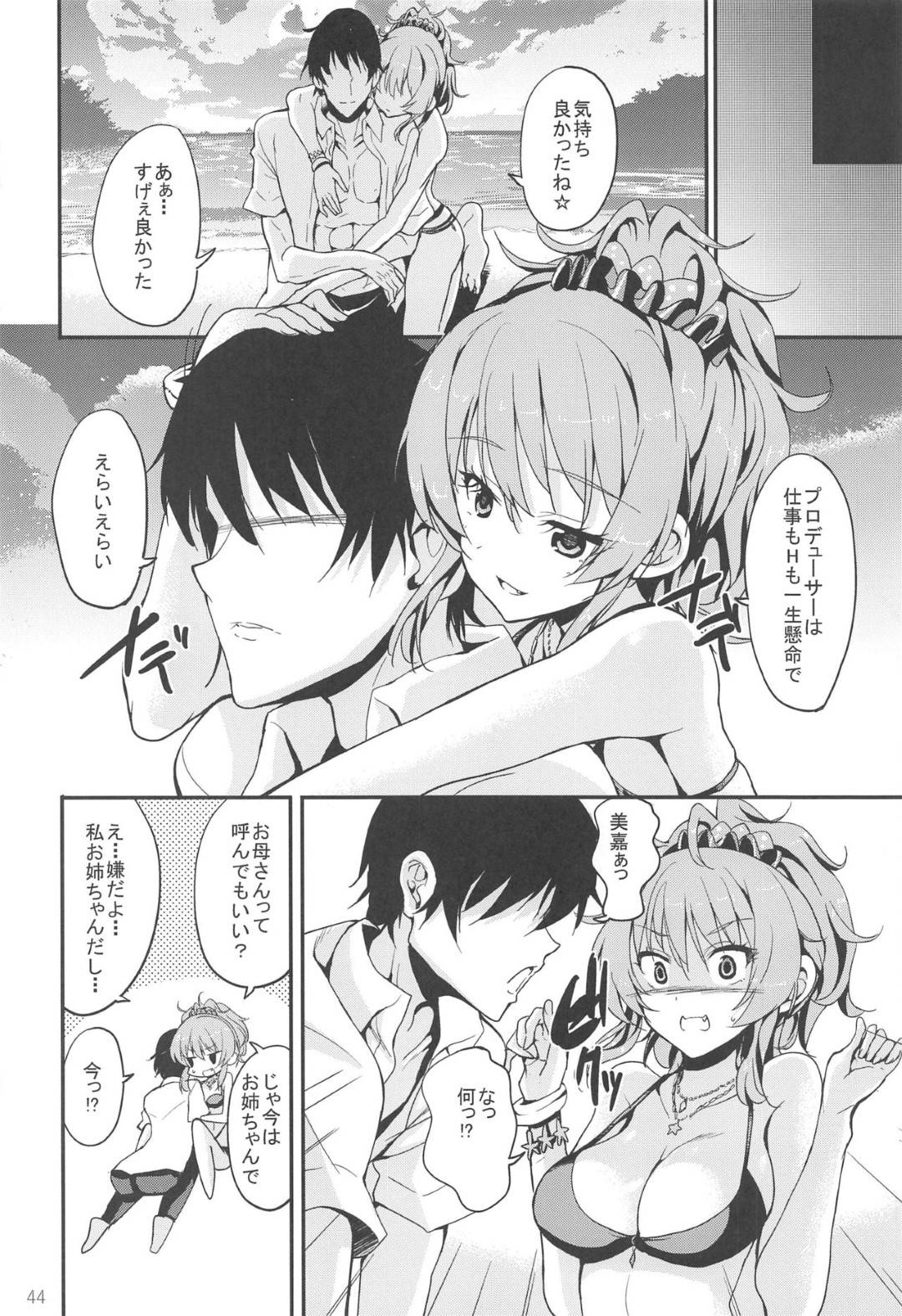 【エロ漫画】【エロ漫画】プロデューサーとのハメ撮り動画を姉に見せる妹…Hしたい姉も連れてPのとこへ行き、みんなでイキまくりラブラブ3Pセックス【カヅチ:Sweet Collection】