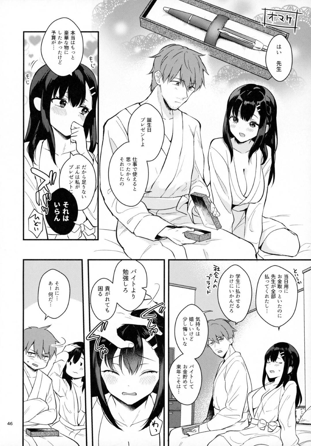 【エロ漫画】【エロ漫画】高校卒業して付き合ってる教師とデートに行くJK…垢抜けた彼女に惚れ直している教師は誘惑に絶えられずに、何度も中出しSEXで愛を深める【真白しらこ:Sunshower】