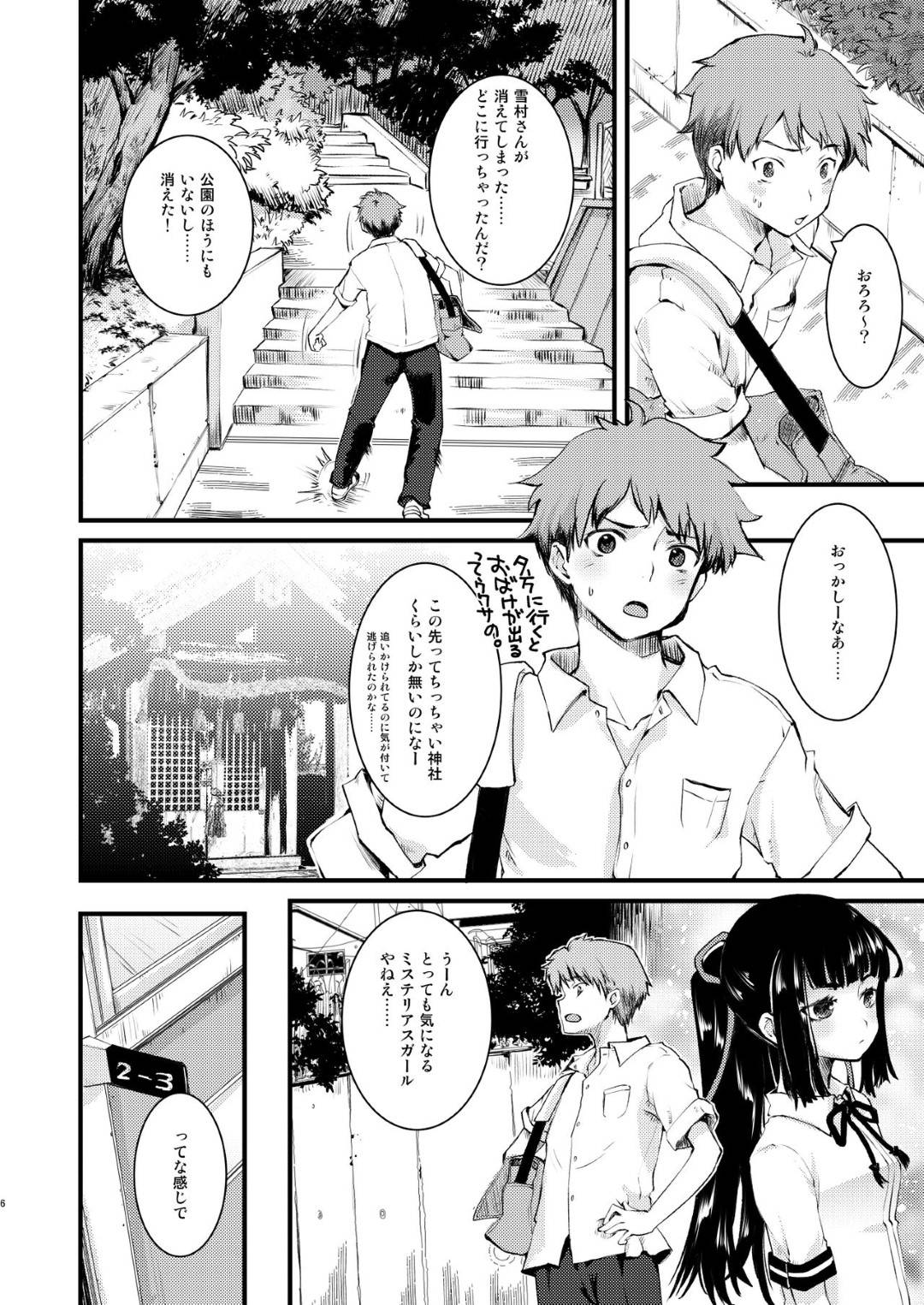 【エロ漫画】【エロ漫画】男に謎行動を問い詰められるミステリアス少女…それならば全てを明かそうと放課後呼び出して、幼な好きな男が好きな格好で生ハメSEX！【巻田佳春:のろいのほうかご！】