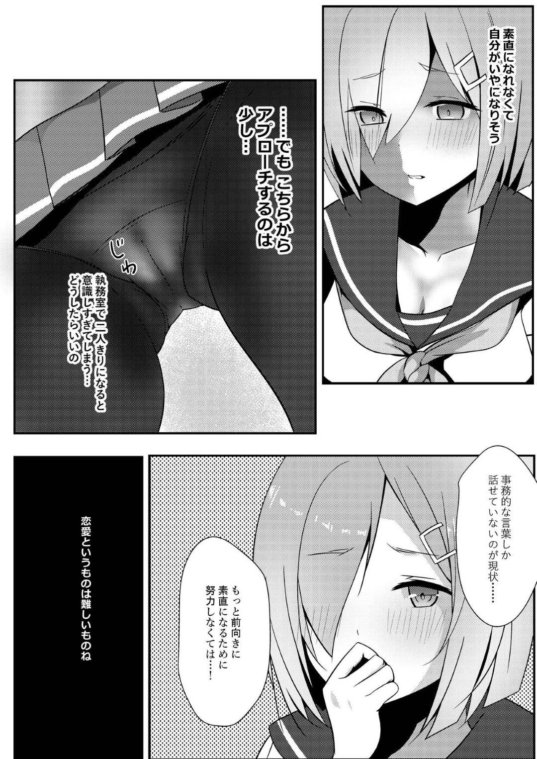 【エロ漫画】【エロ漫画】提督への愛を上手く伝えられずに悩むJK…友達から貰った媚薬を知らずに飲んでしまうと緊張も和らぎ、積極的におっぱい差し出して提督へ猛アピールする！【母乳ちーずの夏:浜風が素直になるための一つの方法】