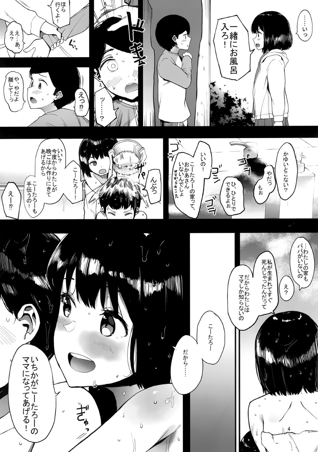 【エロ漫画】【エロ漫画】幼馴染の帰りを待つ自称お母さんJK…ママのいない幼馴染の寂しさを無くそうと懸命にお世話し両思いの中、幼馴染の父に抱かれて辞められない葛藤の中、今日もイカされ続けてしまう【えいとまん:カゾク狂ミ】