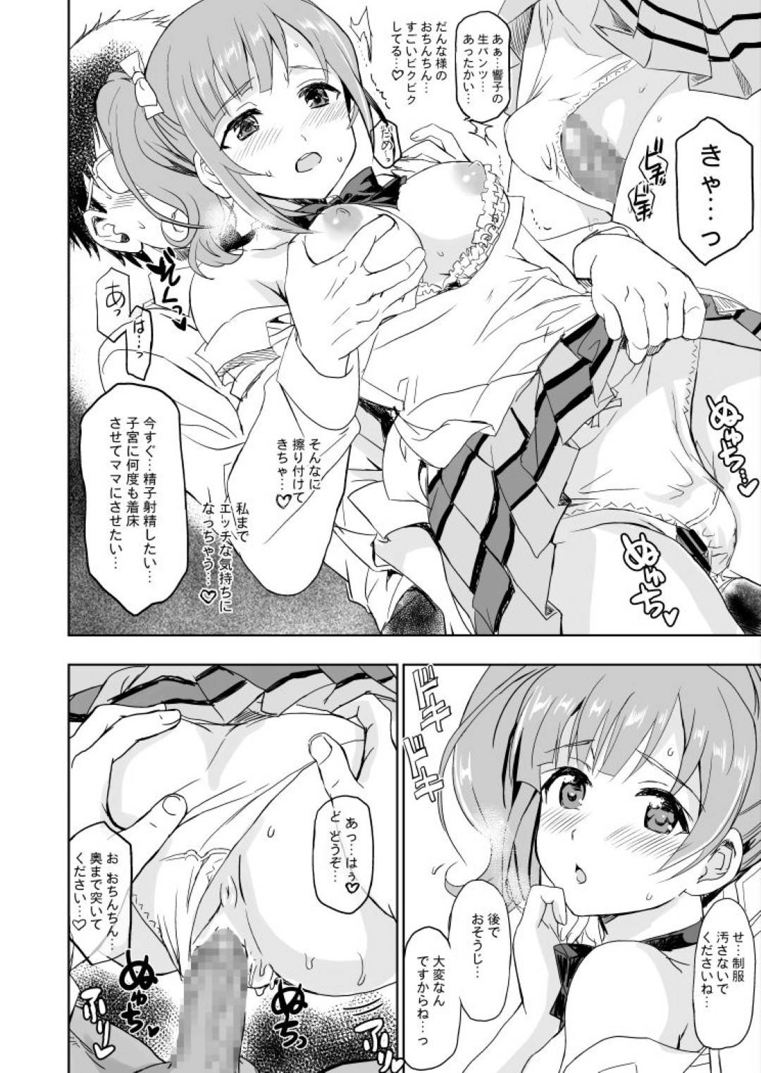 【エロ漫画】【エロ漫画】出社前の旦那にボリューム満点の朝食を用意する良きJK妻…一安心して洗い物をしていると背後から旦那がカラダのおかわりを要求してきて朝活中出しセックス【しゃあ:おくさまは響子ちゃん（仮）】