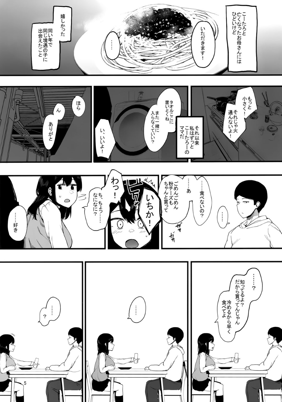 【エロ漫画】【エロ漫画】幼馴染の帰りを待つ自称お母さんJK…ママのいない幼馴染の寂しさを無くそうと懸命にお世話し両思いの中、幼馴染の父に抱かれて辞められない葛藤の中、今日もイカされ続けてしまう【えいとまん:カゾク狂ミ】