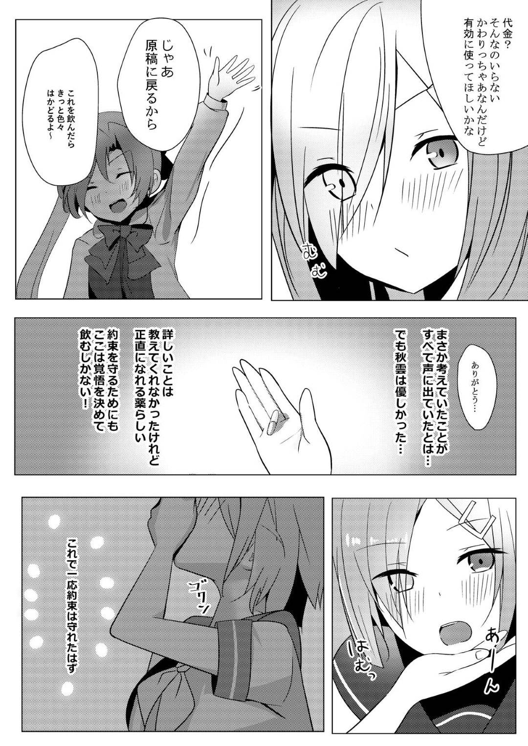 【エロ漫画】【エロ漫画】提督への愛を上手く伝えられずに悩むJK…友達から貰った媚薬を知らずに飲んでしまうと緊張も和らぎ、積極的におっぱい差し出して提督へ猛アピールする！【母乳ちーずの夏:浜風が素直になるための一つの方法】