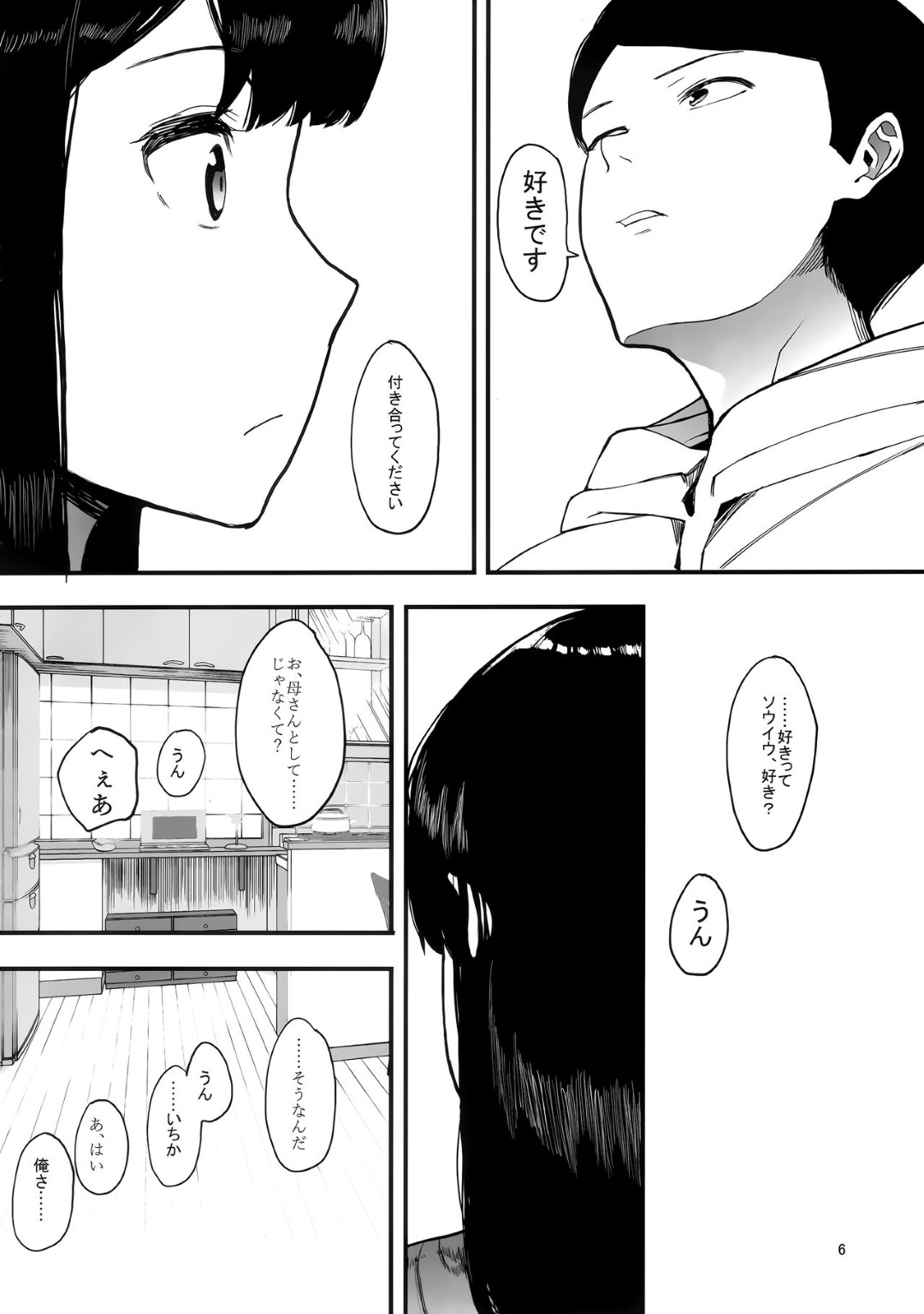 【エロ漫画】【エロ漫画】幼馴染の帰りを待つ自称お母さんJK…ママのいない幼馴染の寂しさを無くそうと懸命にお世話し両思いの中、幼馴染の父に抱かれて辞められない葛藤の中、今日もイカされ続けてしまう【えいとまん:カゾク狂ミ】