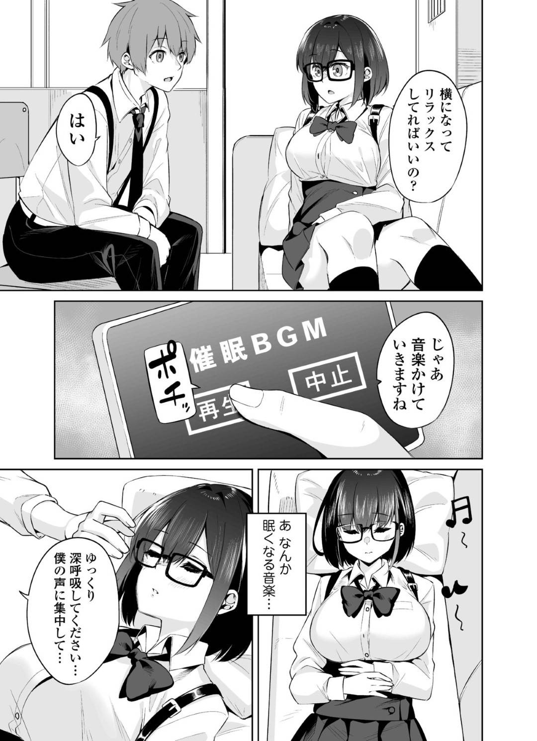 【エロ漫画】【エロ漫画】男子生徒の持ってきた疲れの取れるアプリに興味を示す眼鏡JK…アプリを開始すると催眠効果が発揮されて男の欲望のまま、Hな事を校内でヤリまくる！【ジョージひるね:ボクとセンパイ〜怪しいアプリで巨乳眼鏡の先輩を催眠した〜】