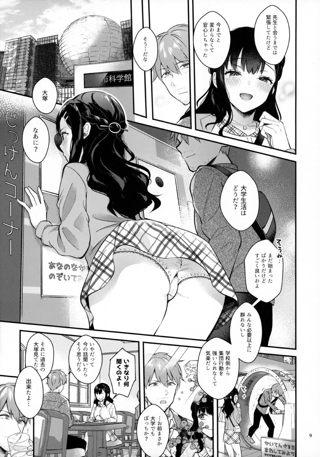 【エロ漫画】【エロ漫画】高校卒業して付き合ってる教師とデートに行くJK…垢抜けた彼女に惚れ直している教師は誘惑に絶えられずに、何度も中出しSEXで愛を深める【真白しらこ:Sunshower】