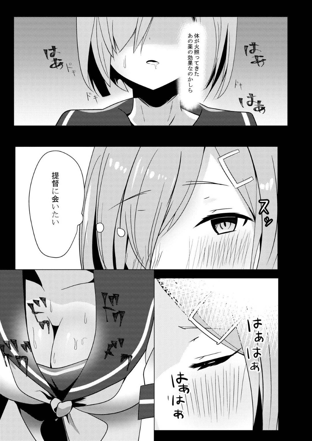 【エロ漫画】【エロ漫画】提督への愛を上手く伝えられずに悩むJK…友達から貰った媚薬を知らずに飲んでしまうと緊張も和らぎ、積極的におっぱい差し出して提督へ猛アピールする！【母乳ちーずの夏:浜風が素直になるための一つの方法】