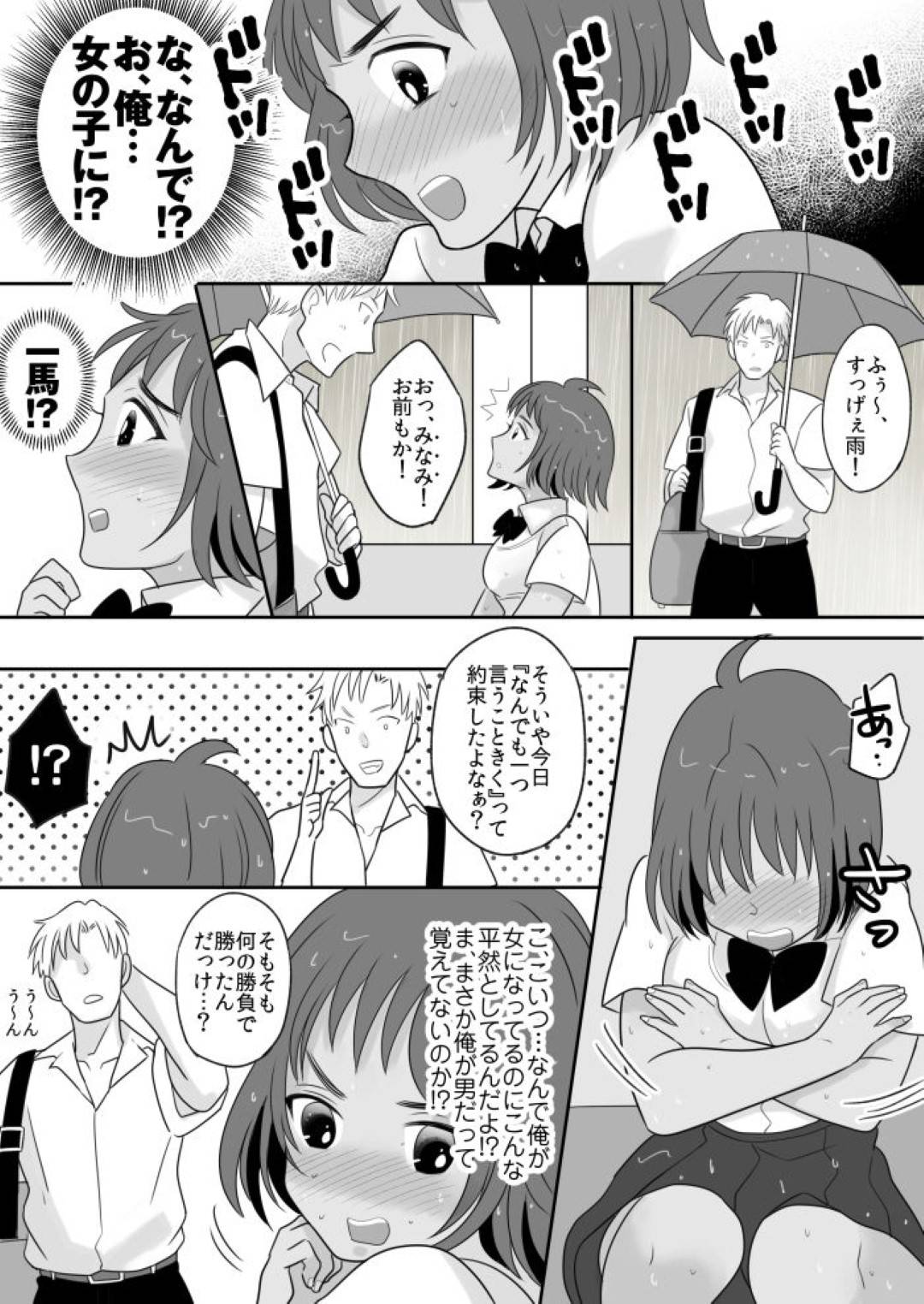 【エロ漫画】【エロ漫画】陸上部エースの男が雨に濡れて女体化してしまう…女になっても友達や親は女としての存在を当たり前に接してくる為、女になりきってイキていくことにする！【虎島タオ、ととやす:陸上部エースの俺が不思議な雨で女体化しちゃうお話】