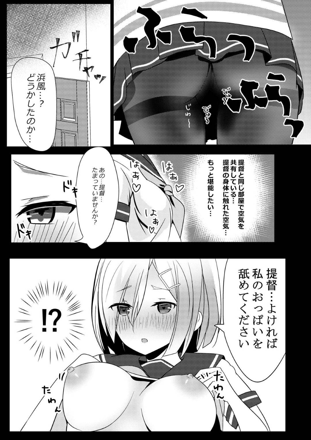 【エロ漫画】【エロ漫画】提督への愛を上手く伝えられずに悩むJK…友達から貰った媚薬を知らずに飲んでしまうと緊張も和らぎ、積極的におっぱい差し出して提督へ猛アピールする！【母乳ちーずの夏:浜風が素直になるための一つの方法】