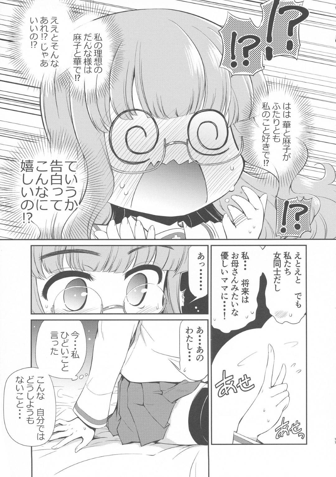 【エロ漫画】【エロ漫画】女友達二人に私たちのものになれと説得され続けるメガネ少女…子供が欲しいからと拒むと、女二人はスカートを捲りあげてふたなりチンポを披露！そのまま3Pセックスで猛アピール！【邪武丸:沙織！ゼク〇ィなんか捨てて私たちの嫁に来い！！】