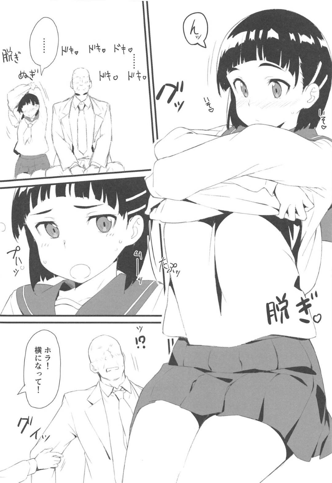 【エロ漫画】【エロ漫画】おじさんが見たいセーラ服に着替えた美少女JK…褒められたらドキドキしてしまい、チンコをパクリして挿入懇願してラブラブSEX【畑中:直葉とおじさん】