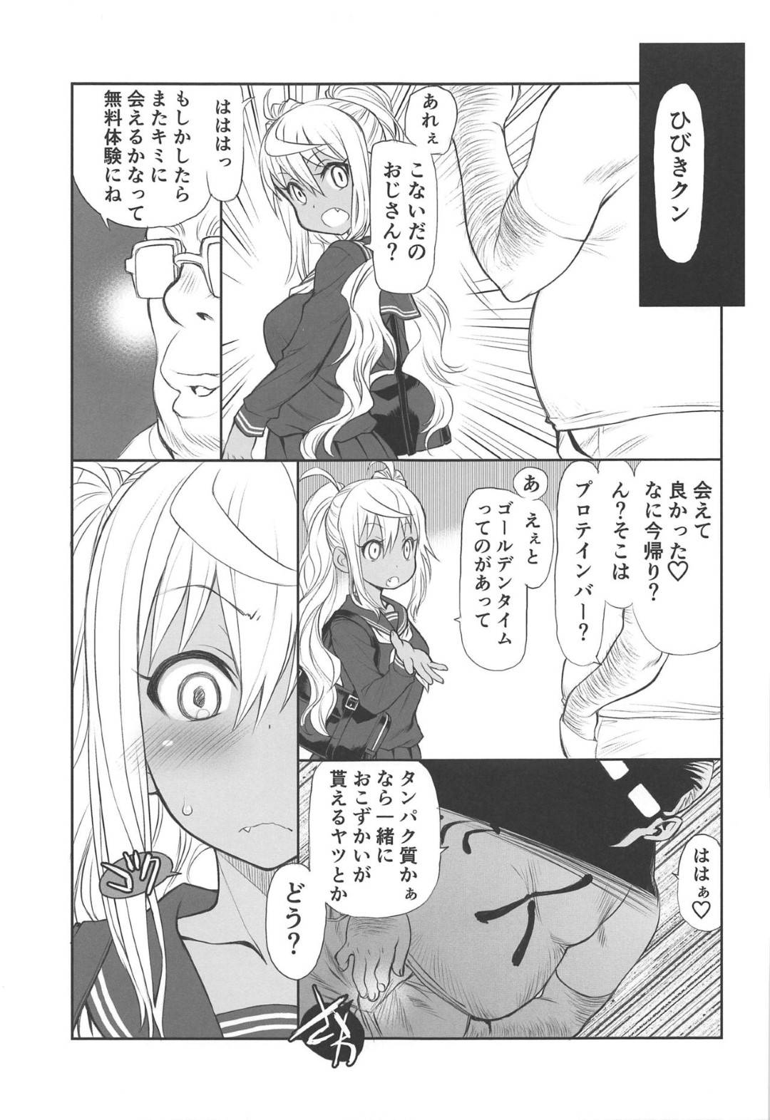 【エロ漫画】【エロ漫画】バイトと言ってパパ活に向かう黒ギャルJK…ジム代を稼ぐためにセックストレーニングで体感を鍛えながら気持ちよくなる一石二鳥のパパ活バイトw【うたたねひろゆき:ぽっちゃりおにく】