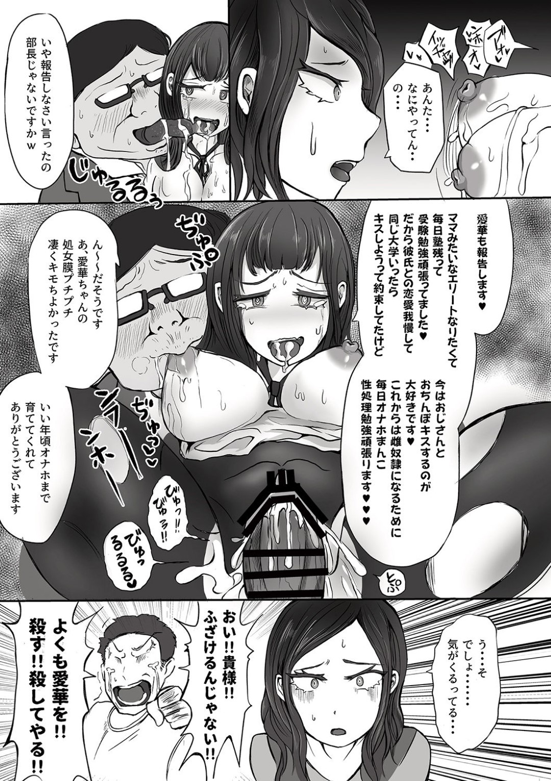 【エロ漫画】【エロ漫画】キモデブ部下に恨みを買ったパワハラ女部長…催眠アプリを使ってJK娘が犯され自宅で自分も襲われて生ハメ３Pセックスで母娘一緒に快楽堕ち【あゆみるく：痴漢と催眠と親子とみたらダメな本】