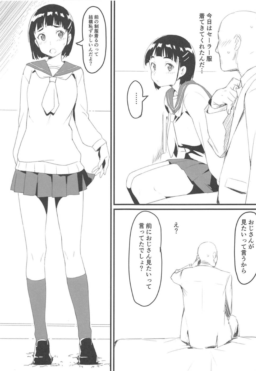 【エロ漫画】【エロ漫画】おじさんが見たいセーラ服に着替えた美少女JK…褒められたらドキドキしてしまい、チンコをパクリして挿入懇願してラブラブSEX【畑中:直葉とおじさん】