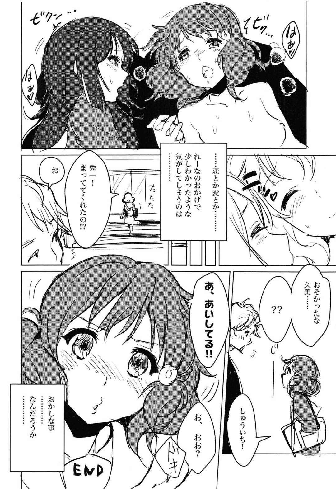 【エロ漫画】【エロ漫画】先生と友達がハメている教室に出くわしてしまったJK…性に疎いJKがビックリしながら見ていると強制参加させられ先生を通じて女二人が繋がる3Pセックス【hiyocco:黄前久美子の憂鬱】