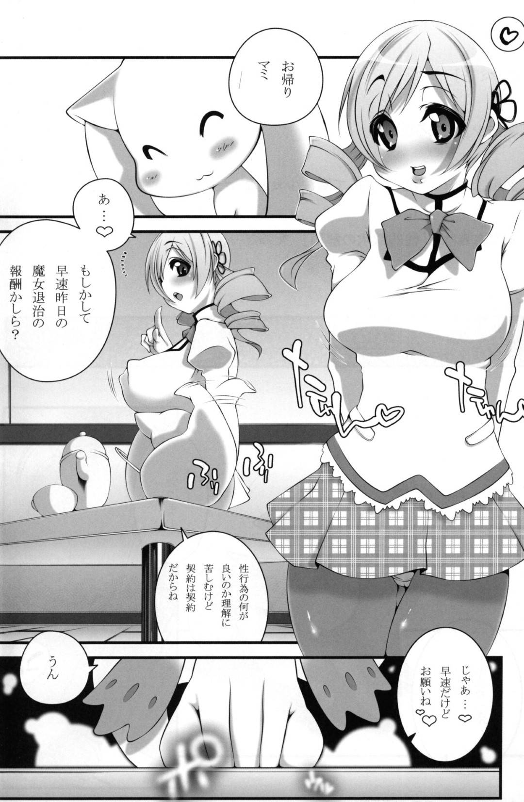 【エロ漫画】【エロ漫画】性的欲求解消のために魔法少女となったマミさん…魔女退治のお礼にチンコを頂いてご満悦な様子から生挿入懇願してのぶっかけSEXでイキ乱れる【Soi/マミさんと。】