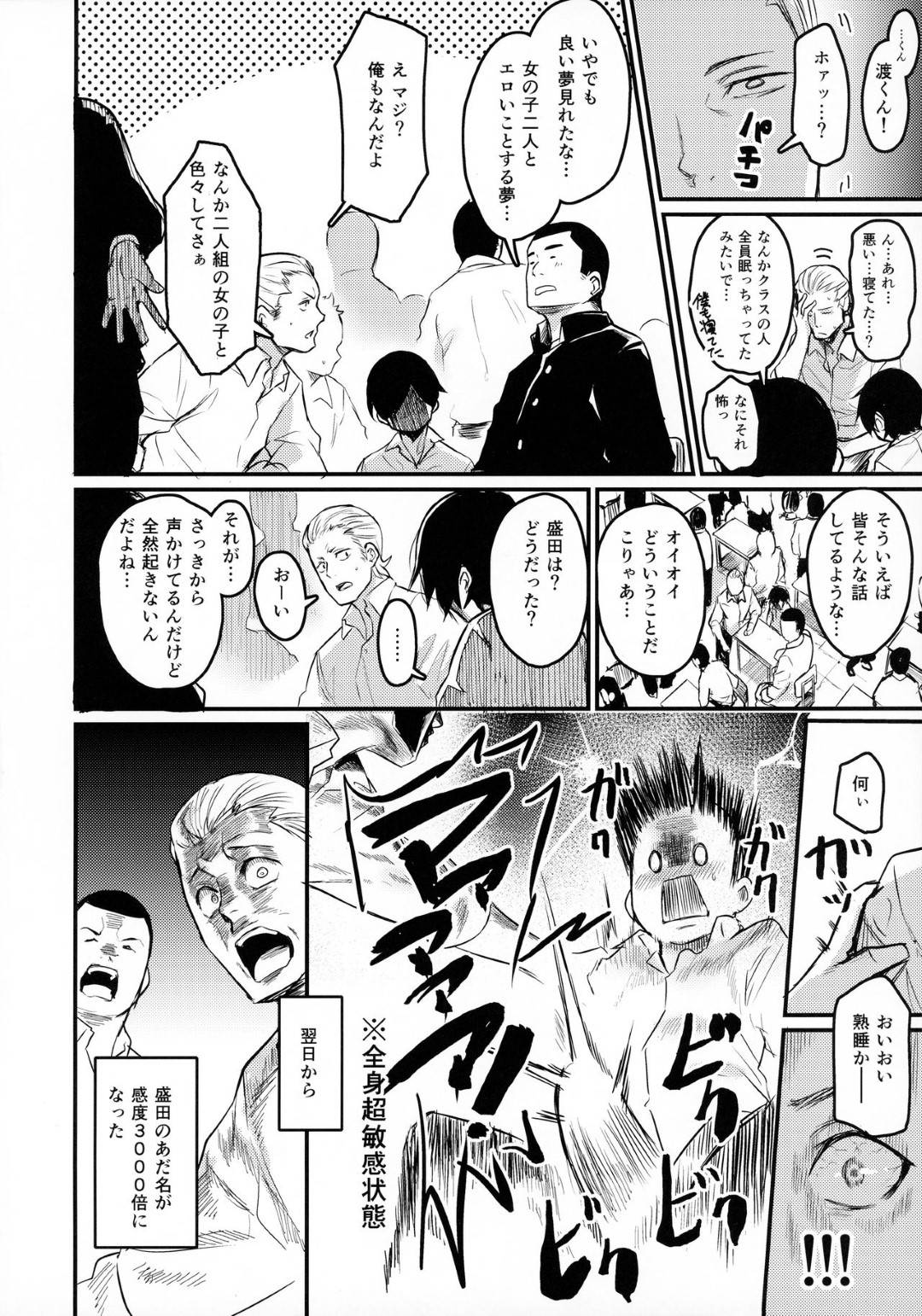 【エロ漫画】【エロ漫画】男子校を占拠したサキュバスの女教師とJK…一人を逆レイプしたあと全員で生ハメ乱交しまくり連続中出しセックスで全員の精子を搾り取る【いっきづか：学校にサキュバスがきた！】