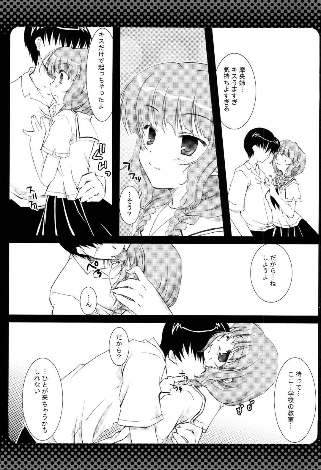 【エロ漫画】【エロ漫画】キスだけで男子生徒を立たせてしまったJK…学校の教室で誰か人が来ないかドキドキの中でのイチャラブSEXで同時イキ！【あおみ李琉、天音真理:はじめてのちゅう】