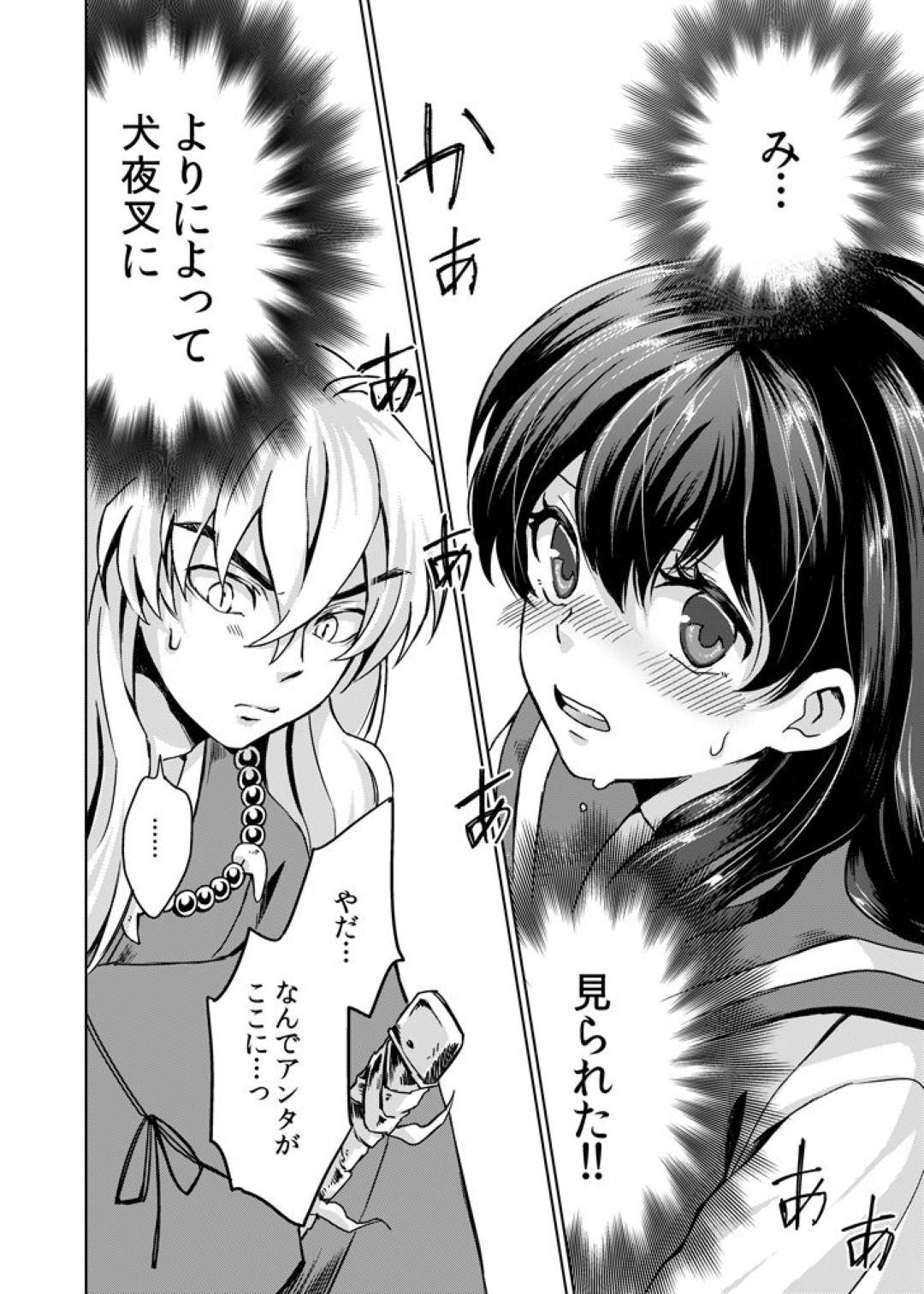 【エロ漫画】【エロ漫画】森の中でオナニーしているとこを犬夜叉に見つかったJK…かゆみを抑えてあげようと手マンでスリスリするが別の快楽に堕ちてしまい、ヤルしかないと決意するのであったw【もとび:我慢できない】