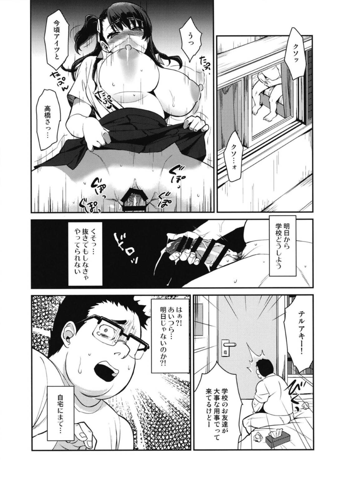 【エロ漫画】【エロ漫画】いじめっ子の彼氏に指示されて童貞オタク男子を逆レイプするJK彼女…一度ハメただけで病みつきになってしまいオタク男子の家までおしかけて逆レイプし彼氏の目の前でセックスして寝取られアクメ【立川ねごろ：僕の事をバカにしてイジメる彼女は彼氏がいるのに何故か僕から離れない】