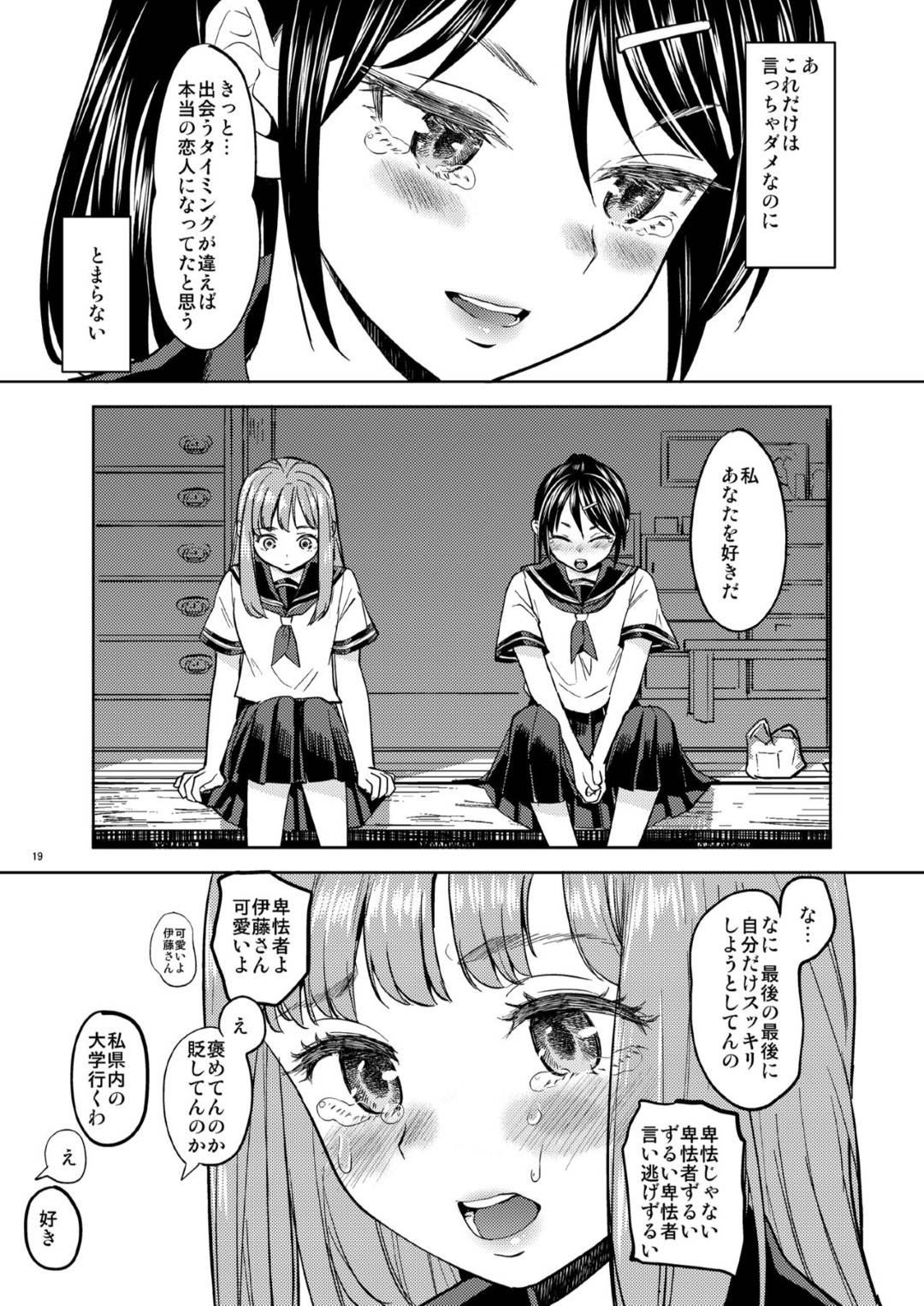 【エロ漫画】【エロ漫画】真夏に縁側でたくさんキスするJK２人…汗だくで手マンクンニし合ってイキまくり貝合わせで同時イキ【ネダオレ：夏までの関係】